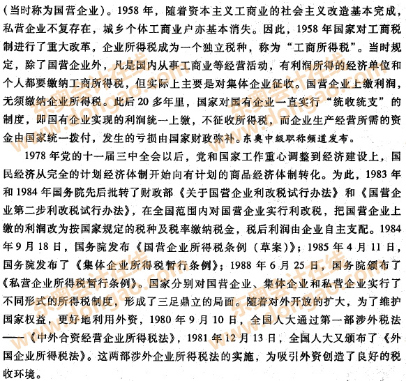 我国企业所得税的历史沿革