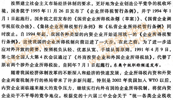 我国企业所得税的历史沿革