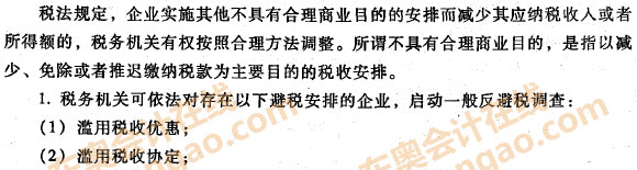 一般反避税条款