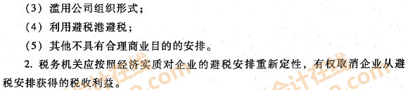 一般反避税条款