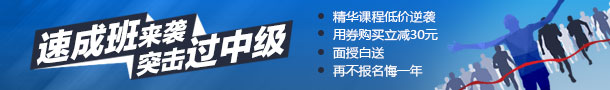 一月速成,中级通关,东奥中级会计职称速成班上线